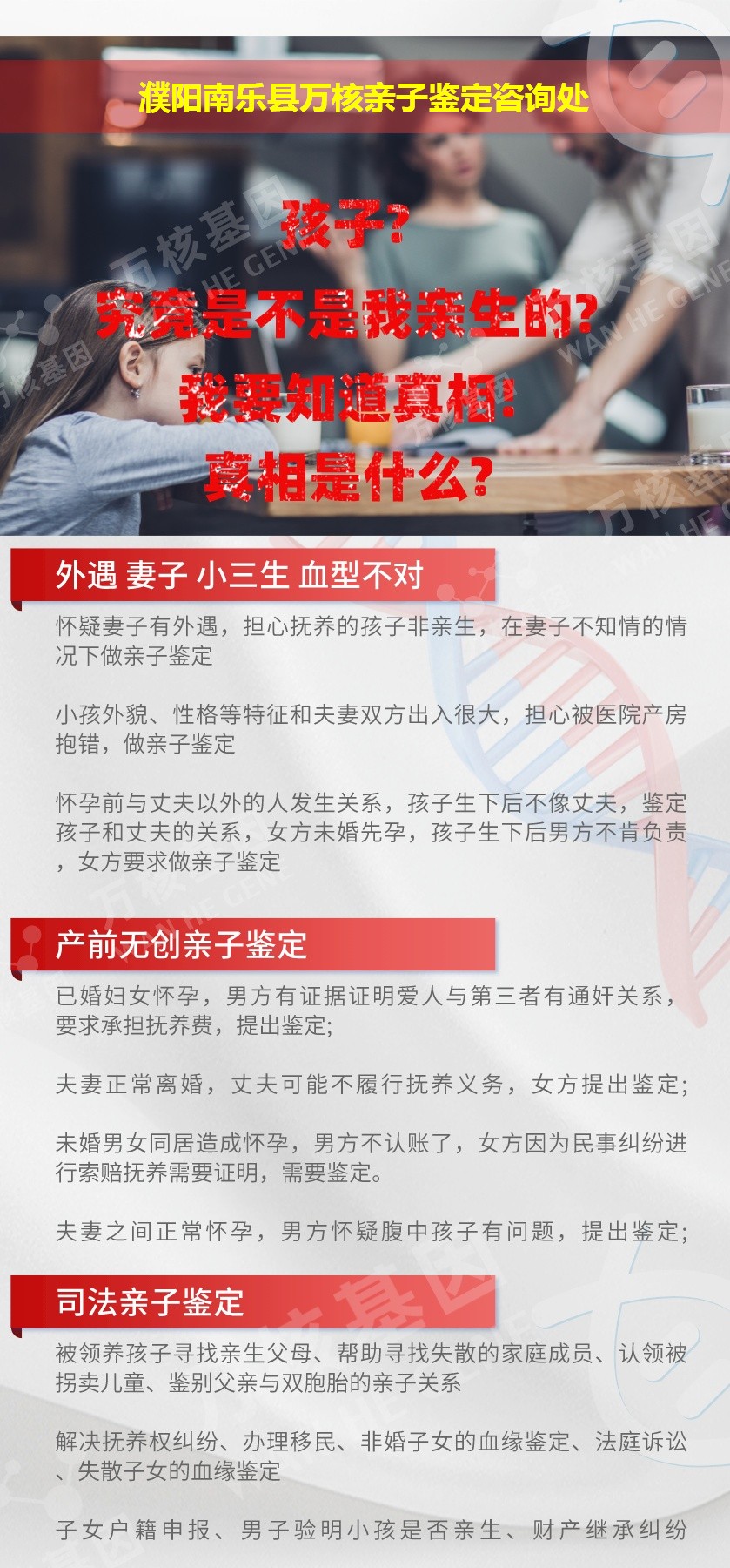 南乐县亲子鉴定机构鉴定介绍